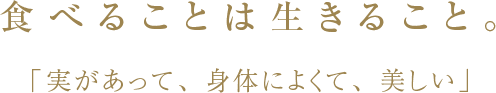 実身美について